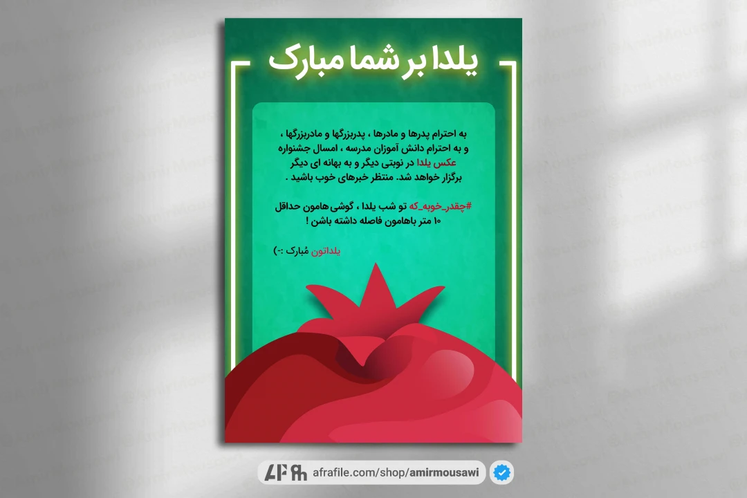 دانلود فایل لایه باز کارت تبریک شب یلدا