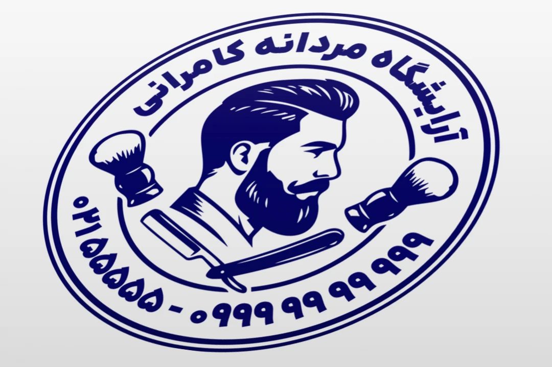 طرح مهر آرایشگاه مردانه آقایان لایه باز فتوشاپ psd و ایلاستریتور ai جدید