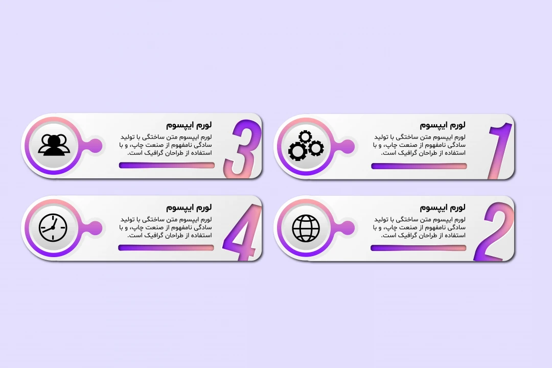 طرح لایه‌باز اینفوگرافیک | قابل شخصی‌سازی برای کسب‌وکارها