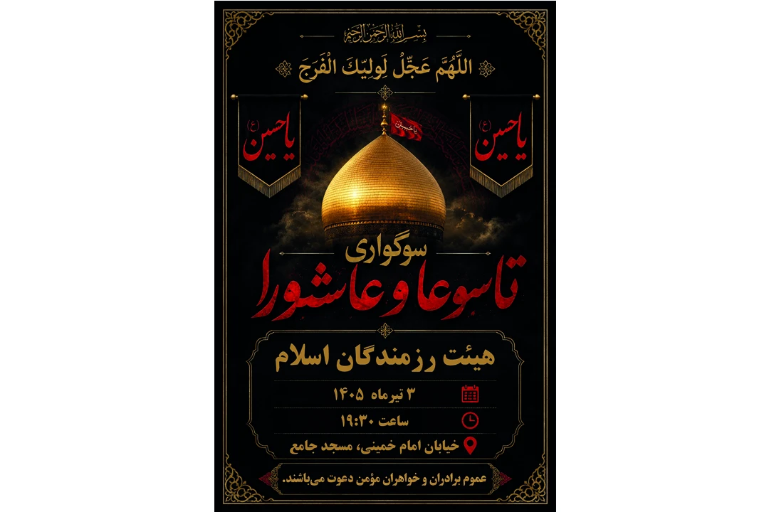 بنر دعوت محرم