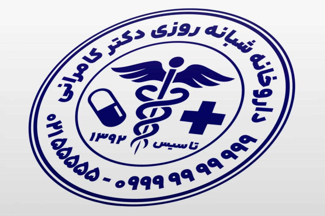 طرح مهر داروخانه داروسازی داروساز لایه باز فتوشاپ psd و ایلاستریتور ai