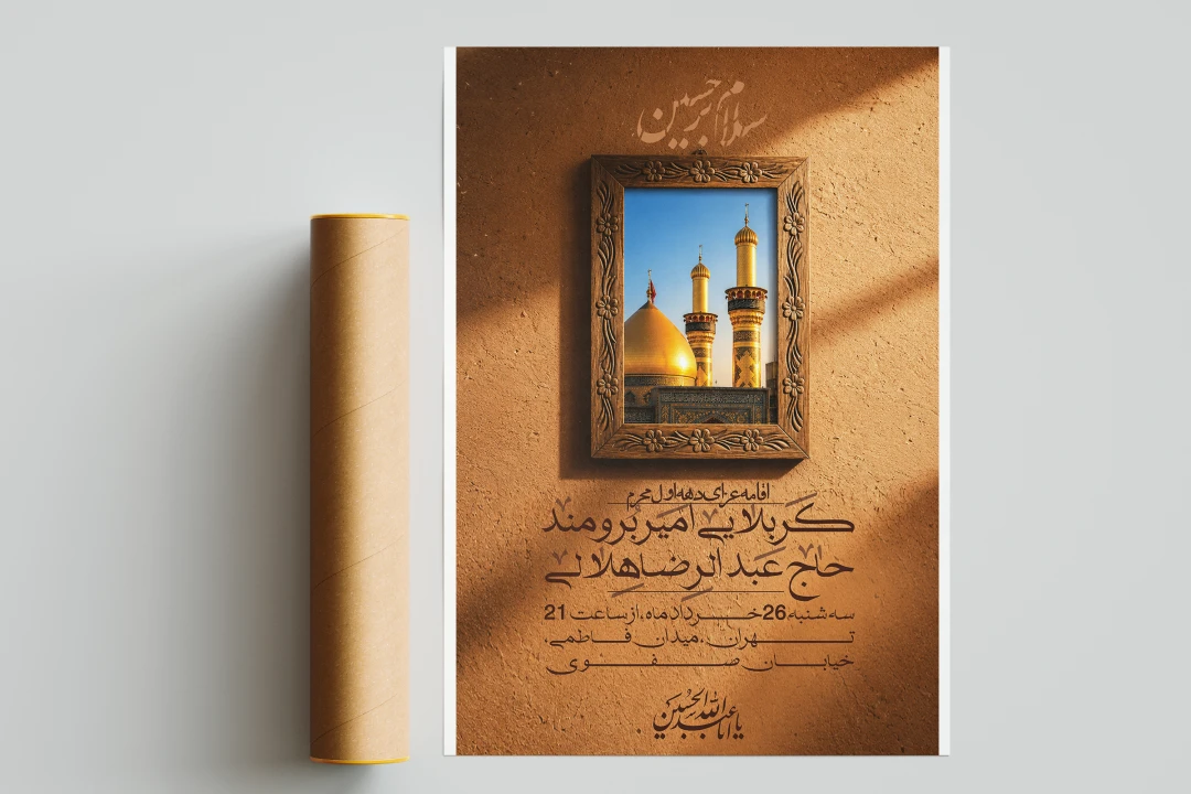 دانلود بنر اطلاعیه محرم لایه باز
