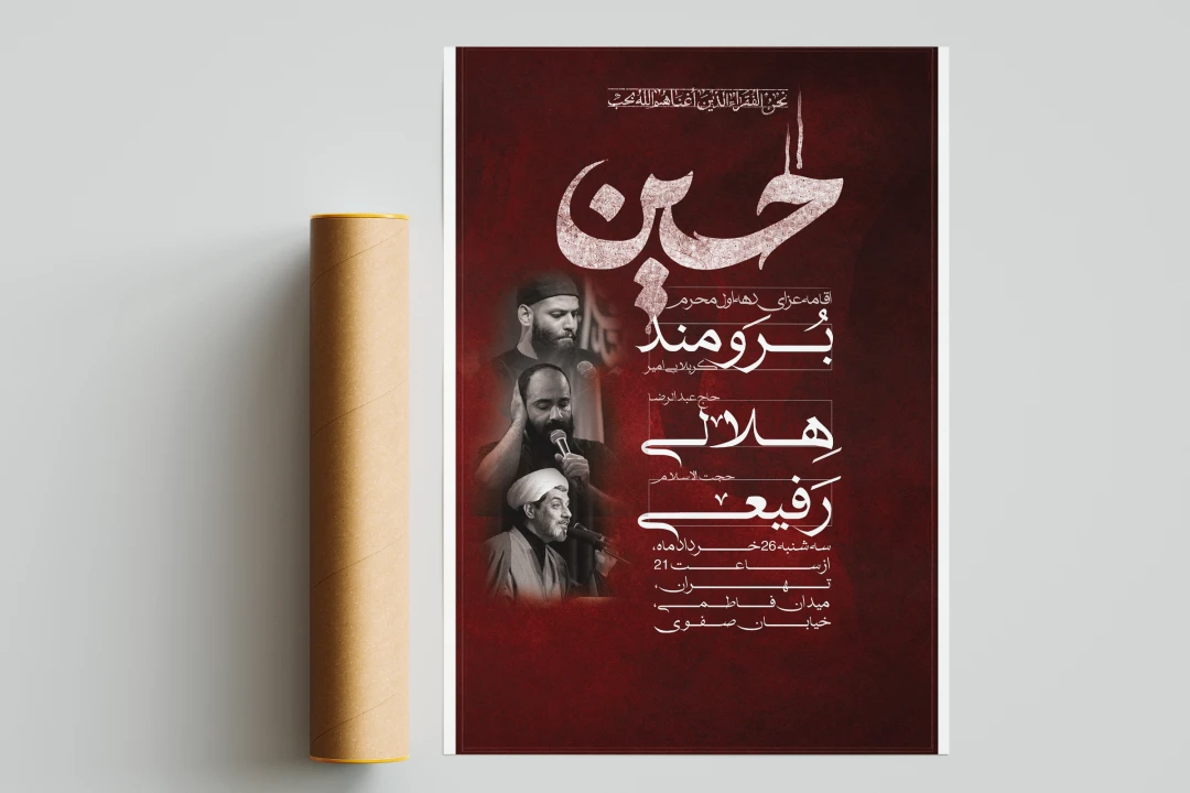دانلود بنر اطلاعیه محرم لایه باز