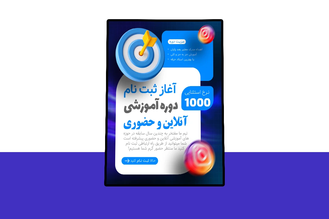 پوستر پریمیوم لایه باز دوره آموزشی کمپین psd