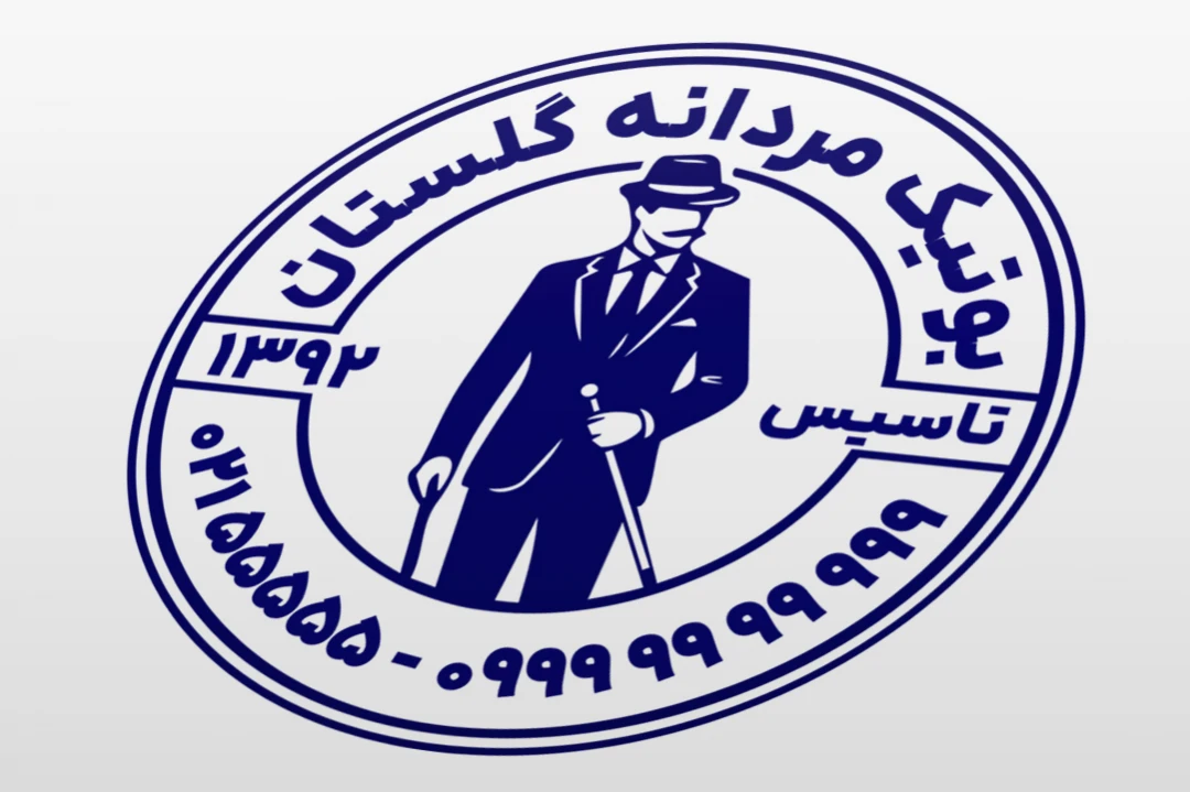طرح مهر بوتیک تولیدی لباس مردانه لایه باز فتوشاپ و ایلاستریتور ai, psd