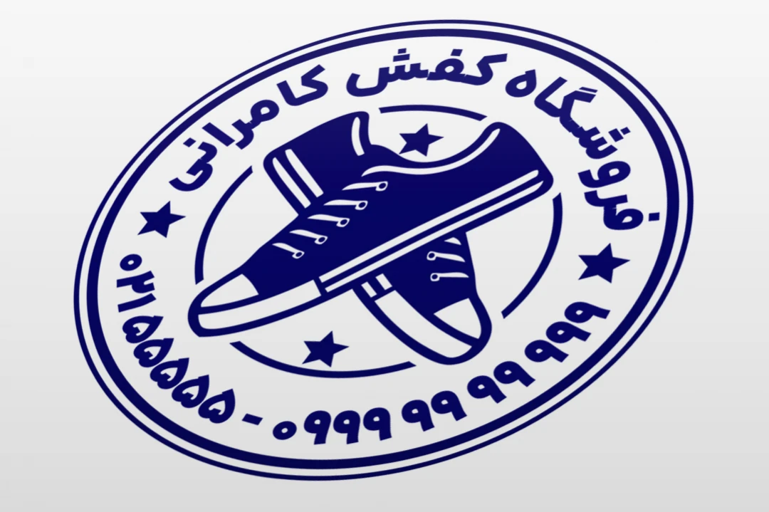طرح مهر کفش فروشی کفاشی تولیدی کفش لایه باز فتوشاپ psd و ایلاستریتور ai