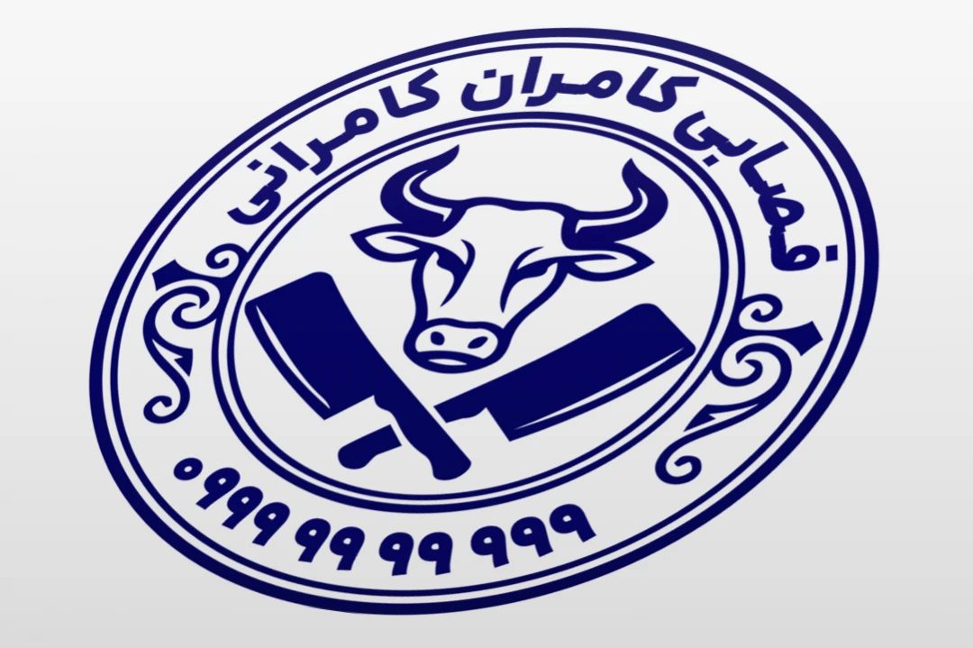 طرح مهر قصابی گوشت فروشی گوسفند گاو گوساله لایه باز فتوشاپ psd  و ایلاستریتور ai