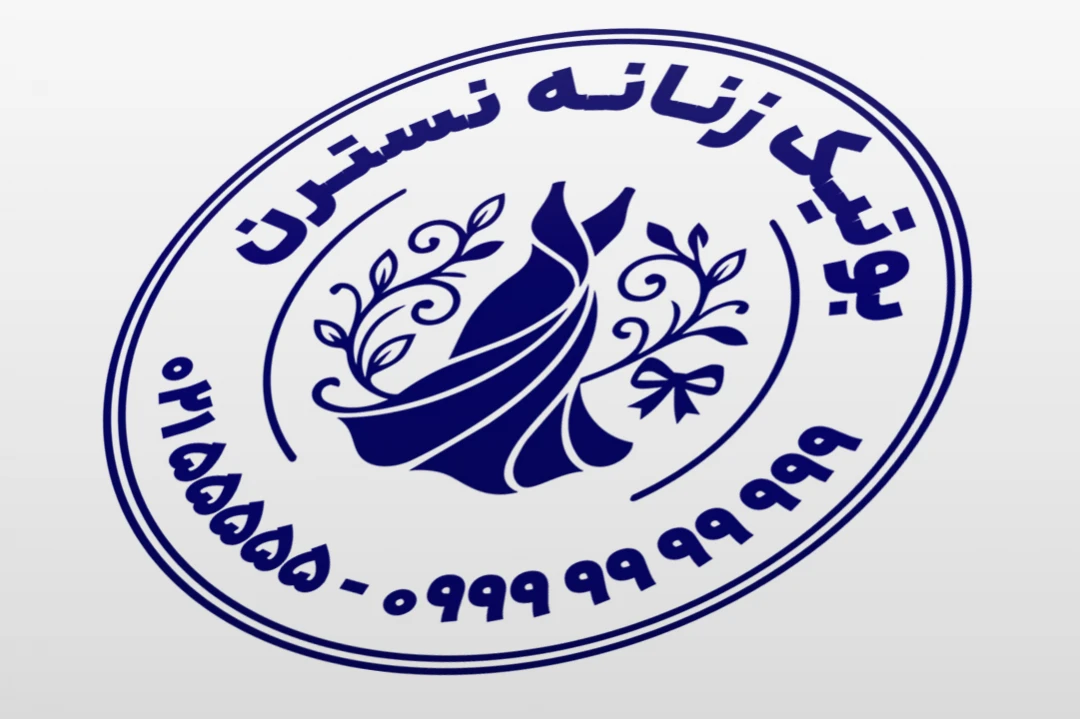 طرح مهر بوتیک تولیدی لباس زنانه بانوان لایه باز فتوشاپ و ایلاستریتور ai, psd