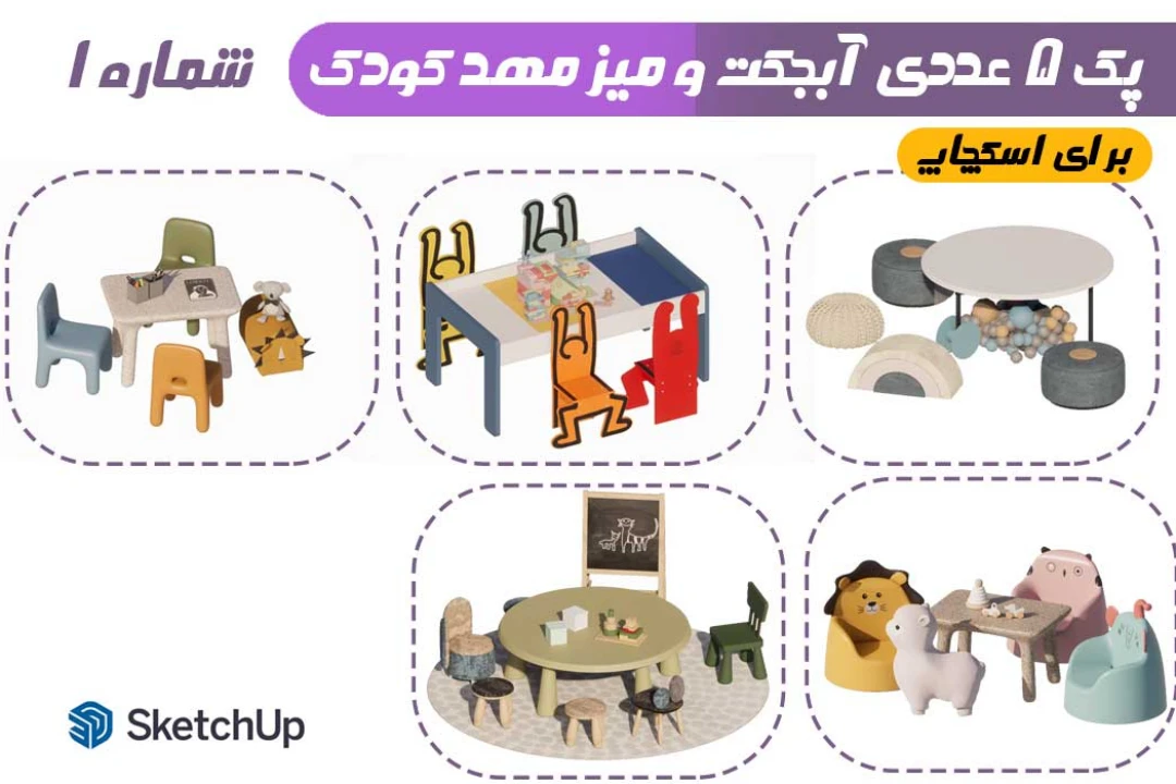 پک 5 عددی آبجکت های مهد کودک شماره 1