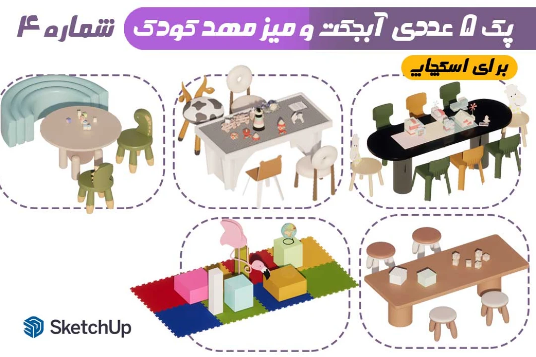 پک 5 عددی آبجکت های مهد کودک شماره 4