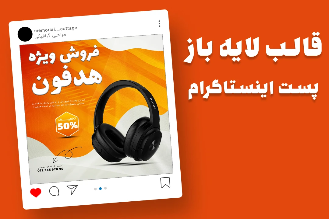 قالب لایه باز پریمیوم پست اینستاگرام فروش ویژه محصولات psd