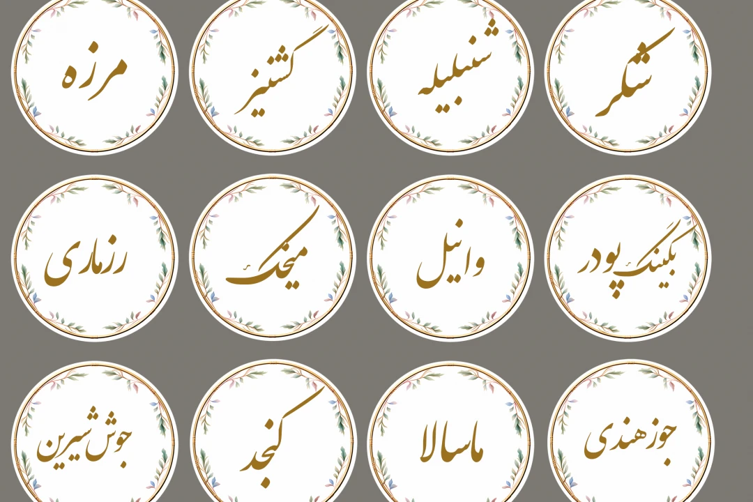 فایل40عددی  psd وpng  برچسب و لیبل ادویه ها