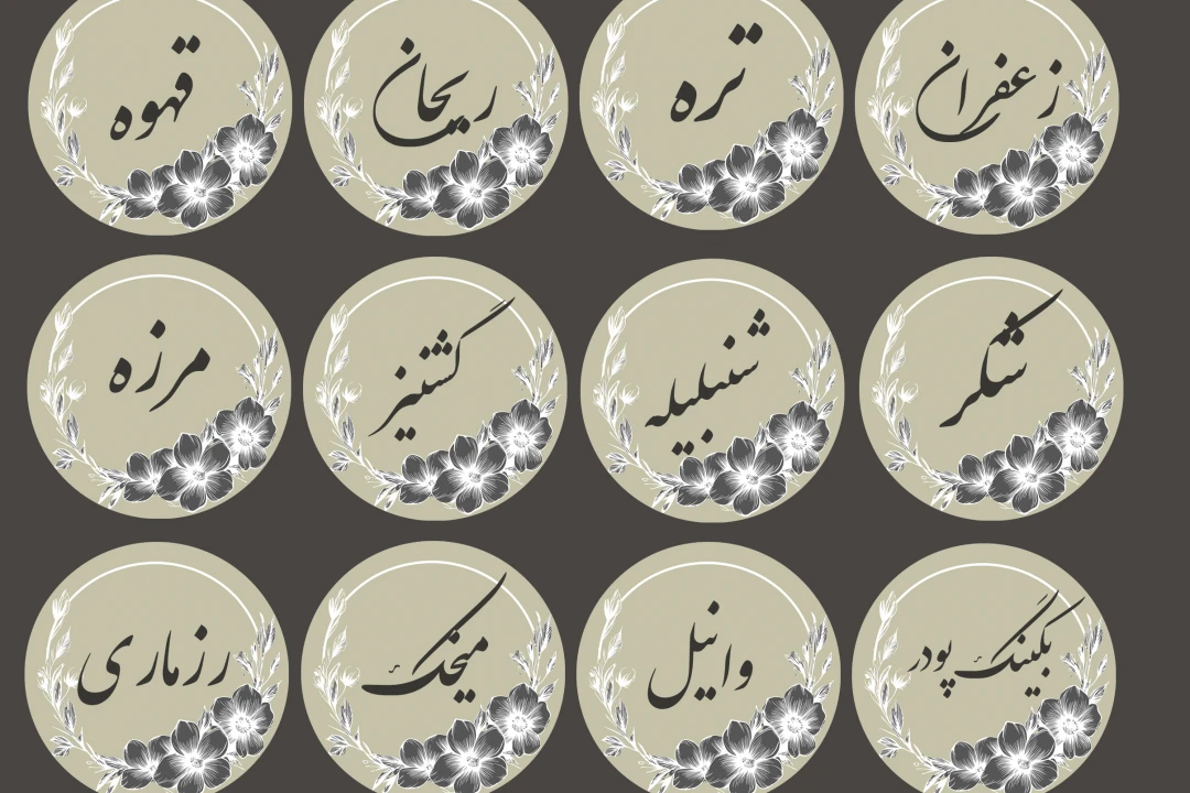 فایل40عددی  psd وpng  برچسب و لیبل ادویه ها