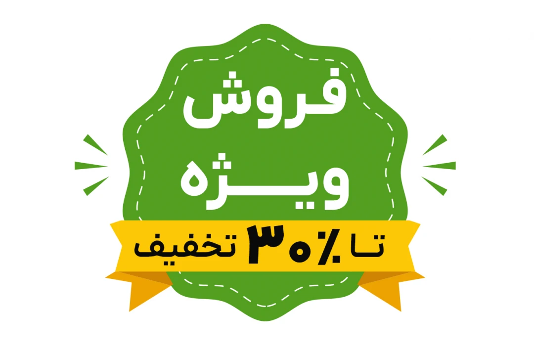 طرح وکتور استیکر لایه باز فروش ویژه تخفیف کالا آفر درصد فتوشاپ جدید ایلاستریتور psd, ai