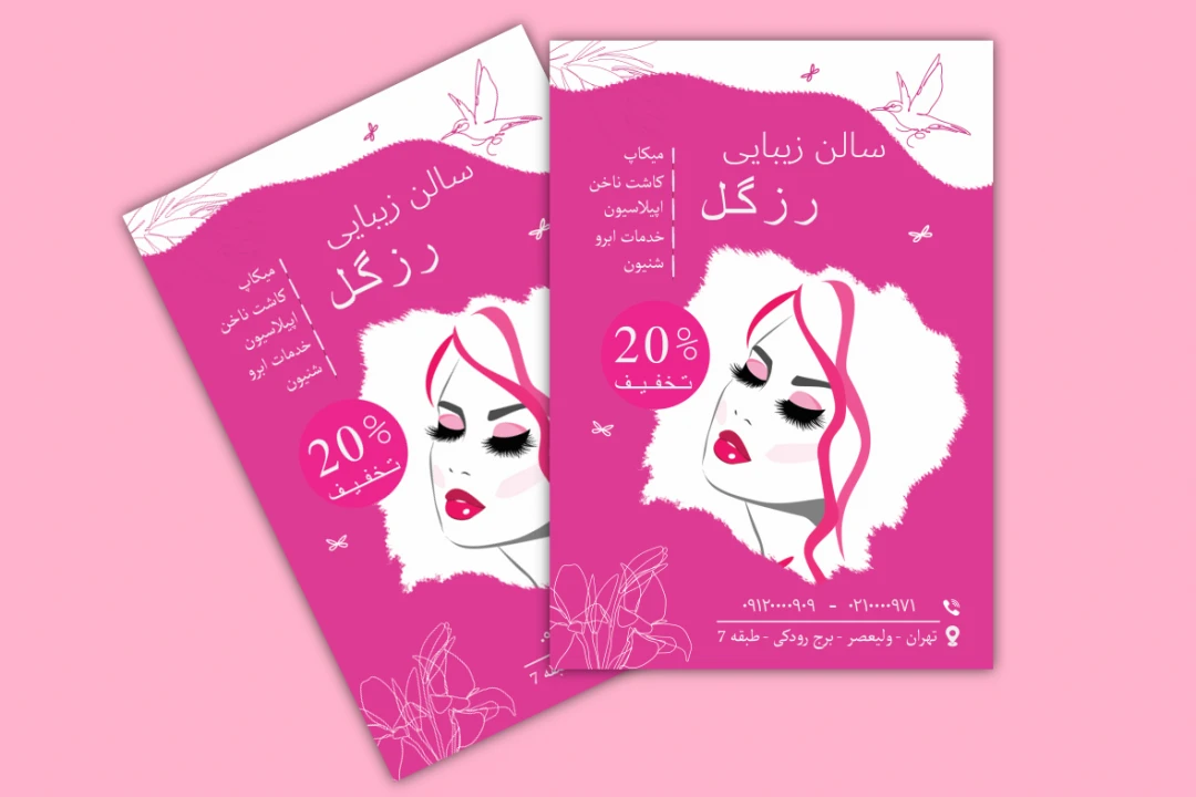 تراکت سالن زیبایی لایه باز