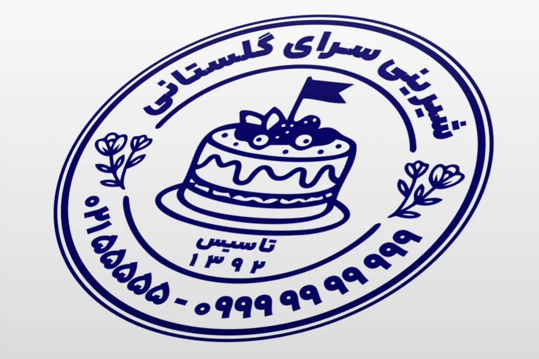 طرح مهر شیرینی فروشی شیرینی سرا تر خشک کیک دسر لایه باز فتوشاپ psd و ایلاستریتور ai جدید