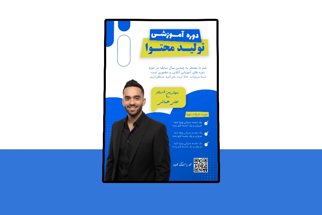 پوستر پریمیوم لایه باز دوره آموزشی کمپین psd