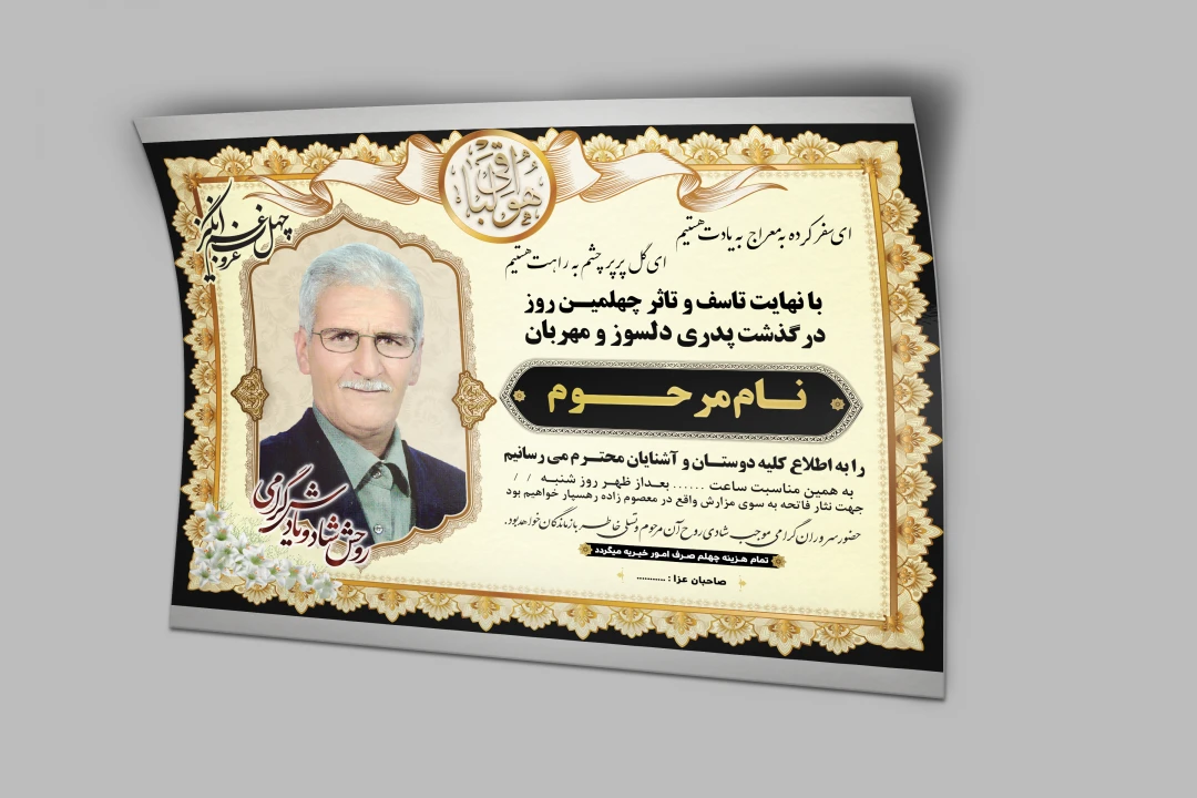 اعلامیه ترحیم