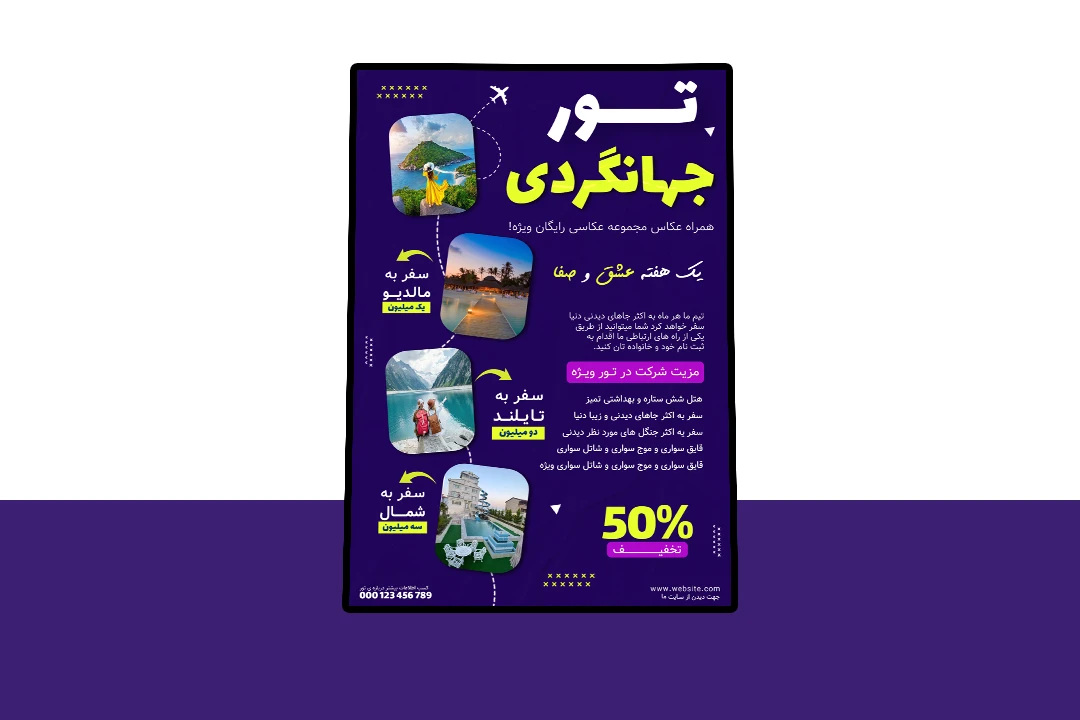 پوستر پریمیوم لایه باز تخفیف تور های مسافرتی و گردشگری psd