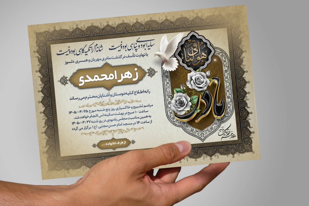 آگهی ترحیم