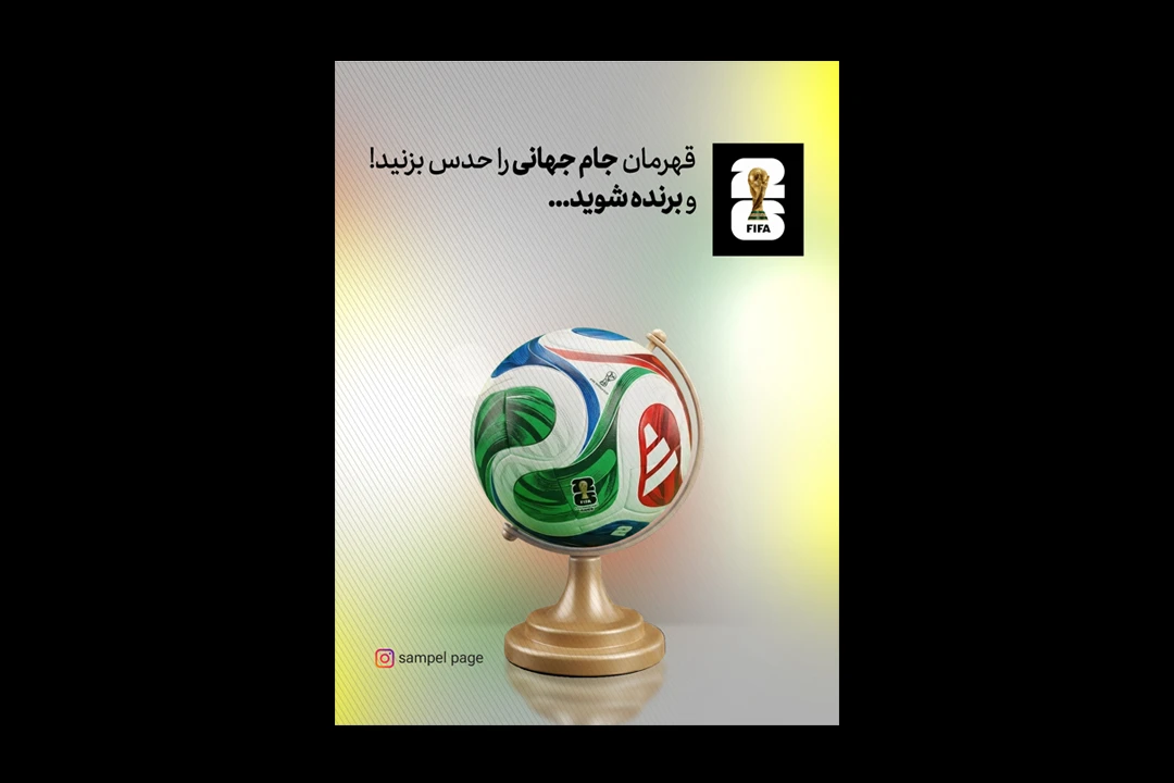 پست اینستاگرام طرح جام 2026