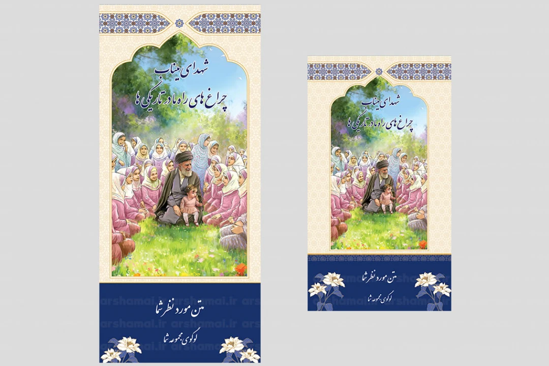طرح پوستر لایه باز شهید خامنه ای و شهدای میناب