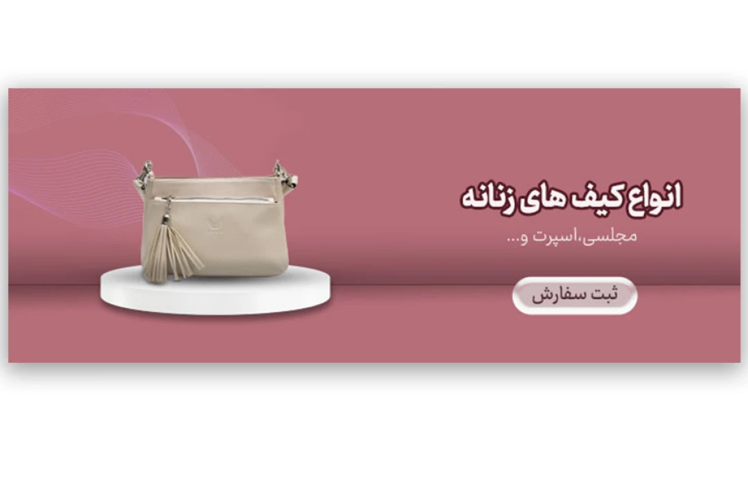 بنر سایت فروشگاهی