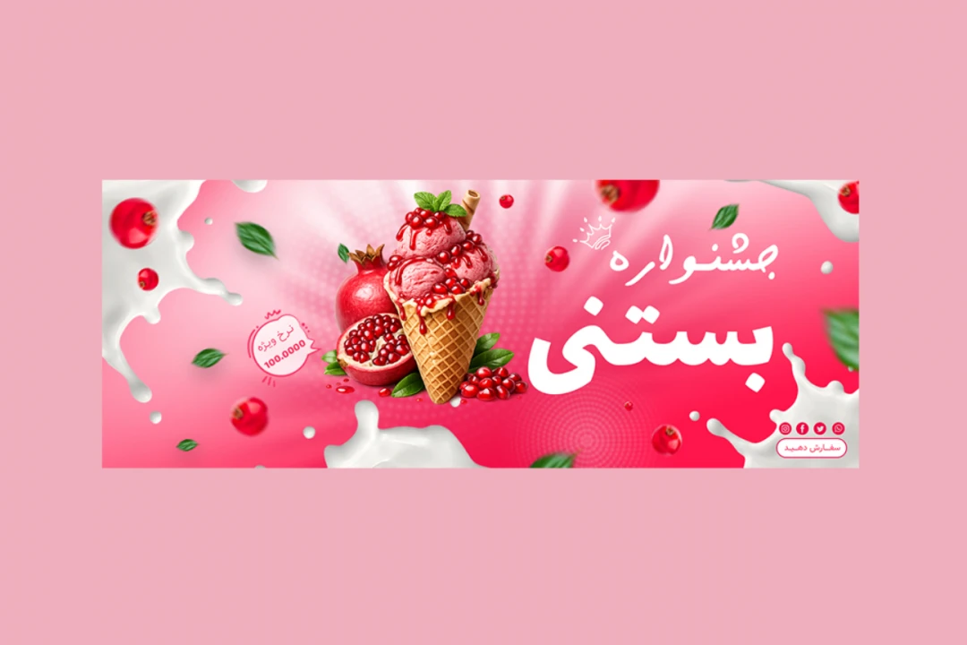 بنر پریمیوم سایت لایه باز فروش ویژه بستنی psd