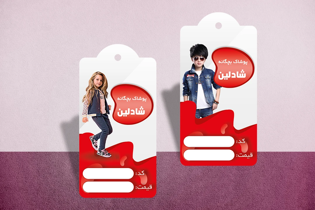 دانلود فایل فتوشاپ لایه باز طرح اتیکت پوشاک بچگانه