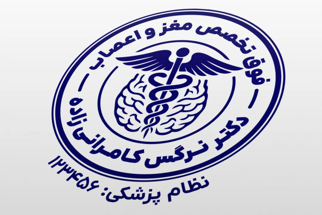 طرح مهر دکتر مغز و اعصاب متخصص فوق تخصص لایه باز فتوشاپ psd و ایلاستریتور ai