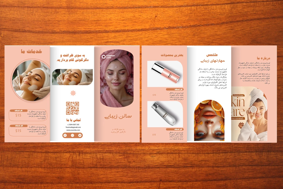 بروشور تبلیغاتی تجاری آرایشی و بهداشتی و سالن زیبایی شماره 152
