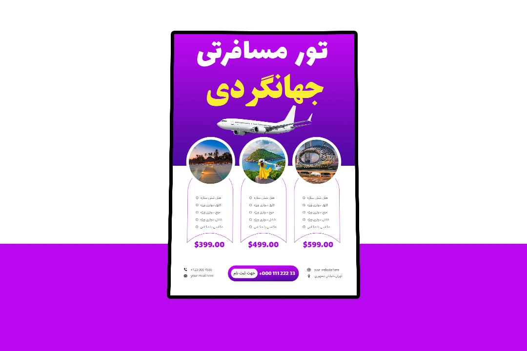 پوستر پریمیوم لایه باز تورهای گردشگری و مسافرتی psd