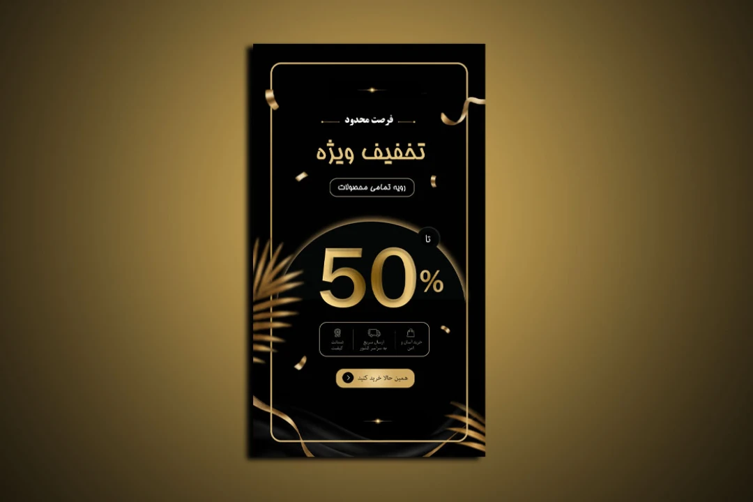 قالب لایه باز استوری تخفیف اینستاگرام