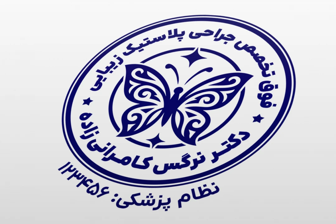 طرح مهر پزشک زیبایی جراحی پلاستیک لایه باز فتوشاپ psd و ایلاستریتور ai