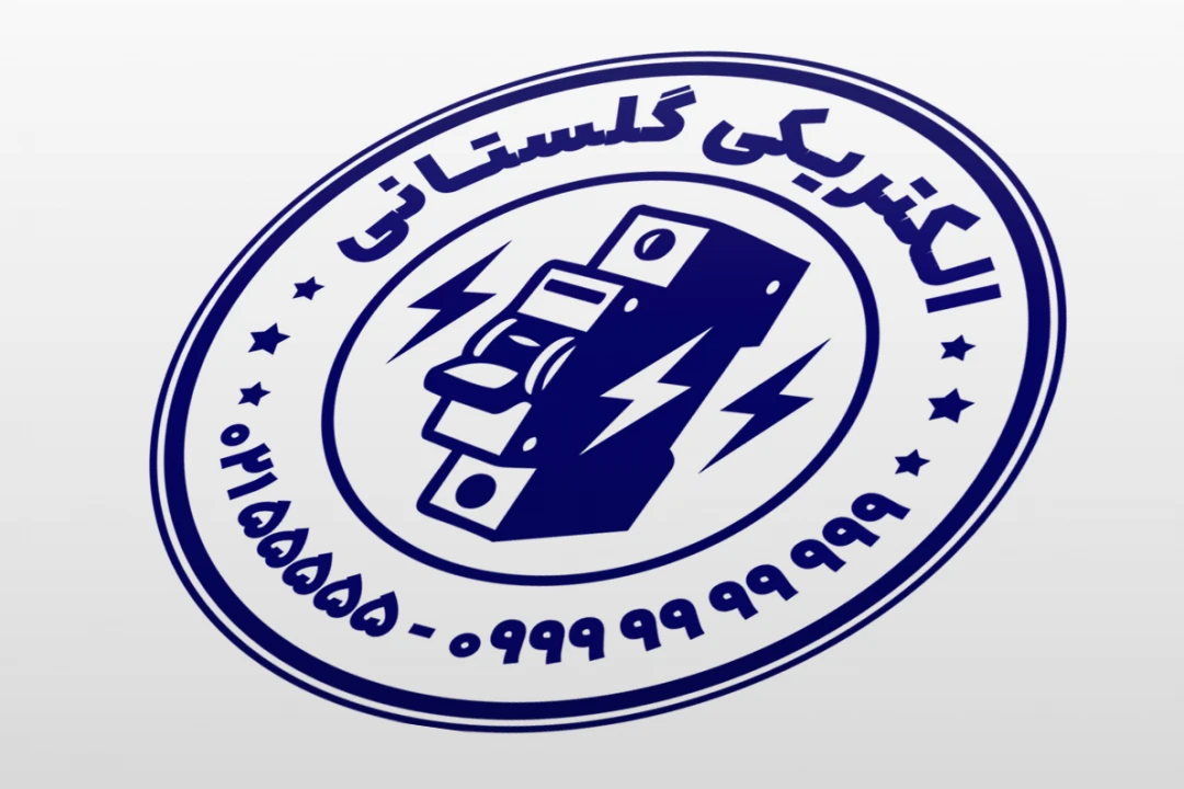 طرح مهر فروشگاه الکتریکی لوازم برق لایه باز فتوشاپ psd ایلاستریتور ai