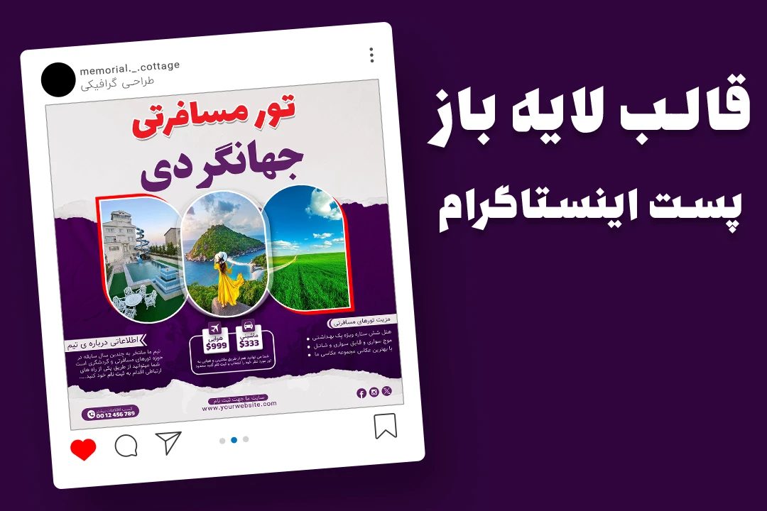 قالب لایه باز پریمیوم پست اینستاگرام تورهای گردشگری و مسافرتی psd