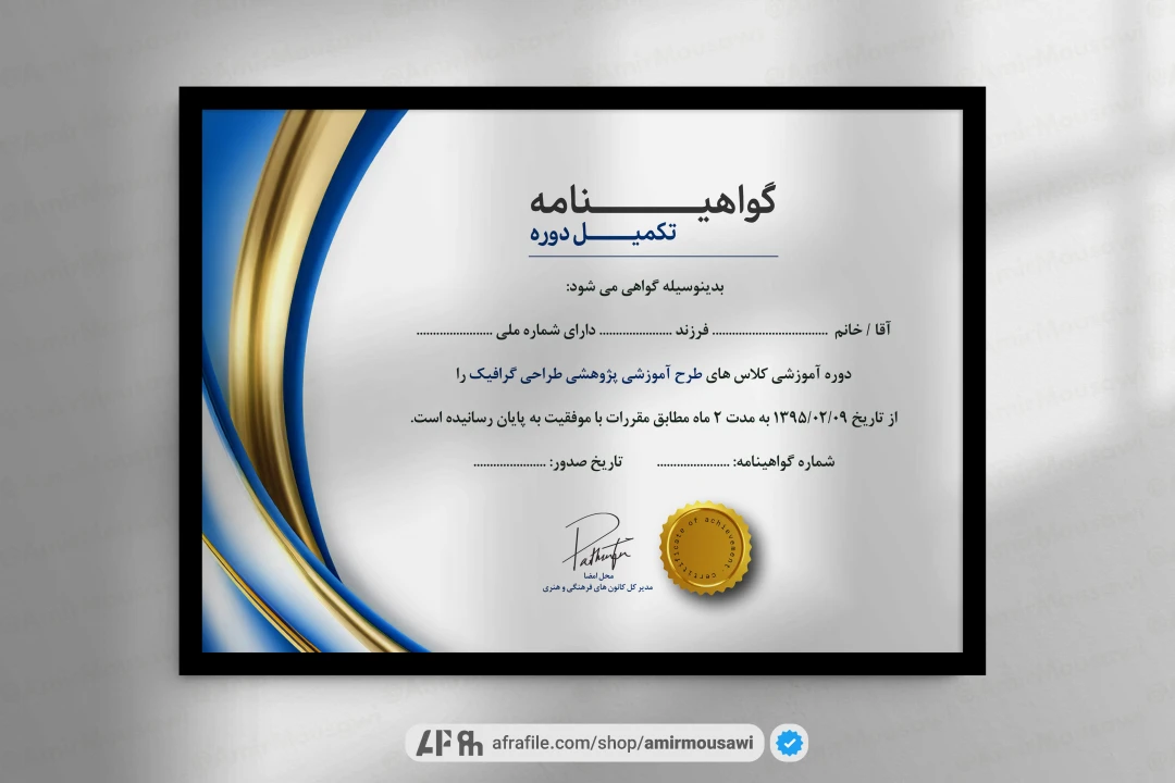 دانلود فایل لایه باز گواهینامه پایان دوره طرح پلاتونیوم
