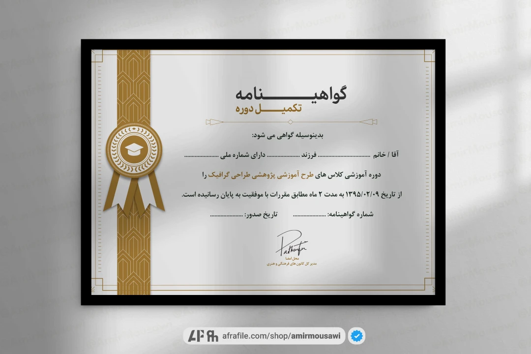 دانلود فایل لایه باز گواهینامه پایان دوره طرح سارلیک