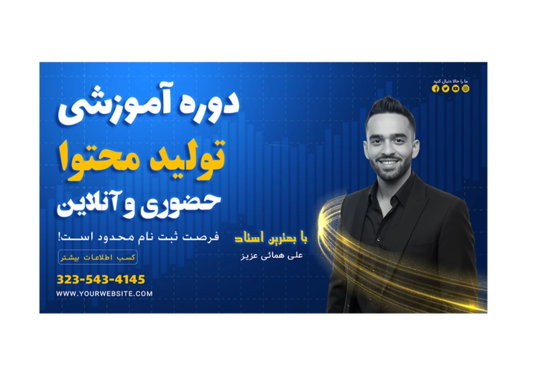بنر پریمیوم سایت لایه باز کمپین فروش دوره psd