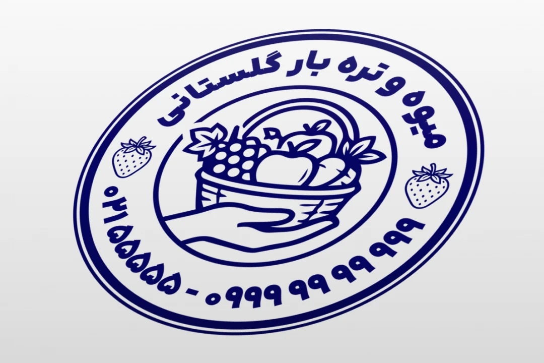طرح مهر میوه فروشی میوه سرا تره بار لایه باز فتوشاپ psd و ایلاستریتور ai