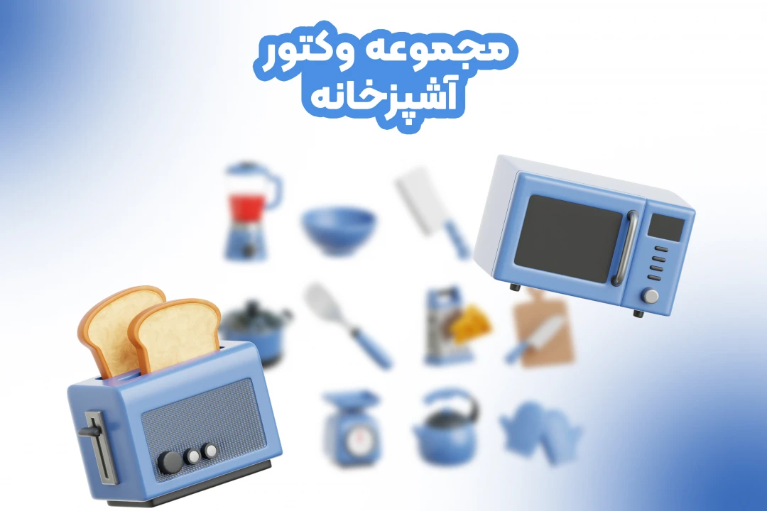 مجموعه 27 وکتور وسایل آشپزخانه