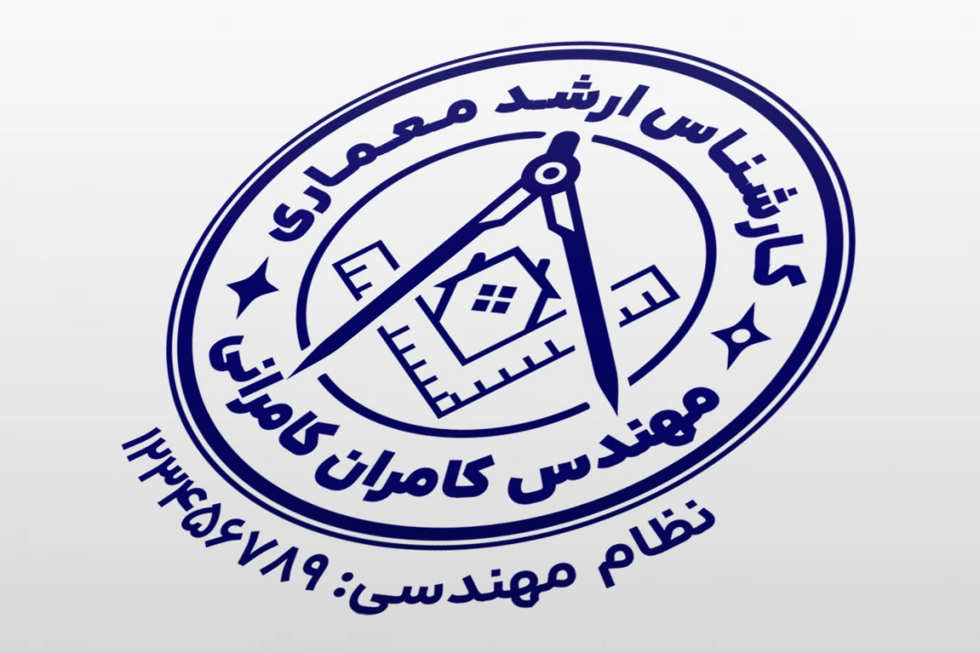 طرح مهر مهندس معمار مهندسی معماری شهرسازی لایه باز فتوشاپ psd و ایلاستریتور ai جدید