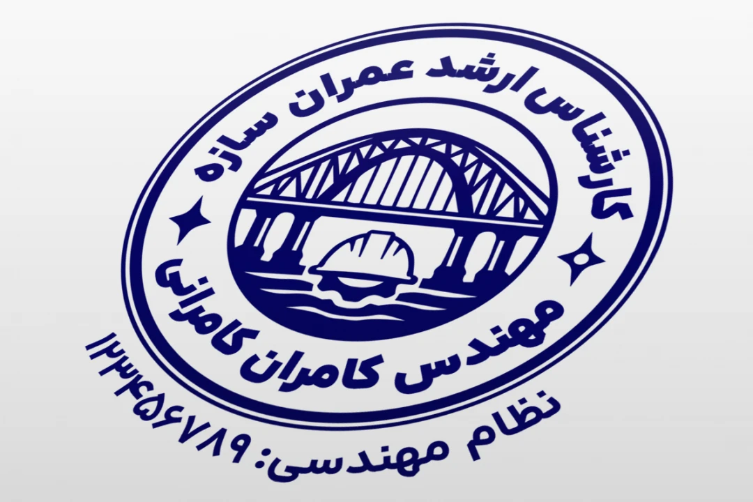 مهر مهندسی عمران سازه لایه باز فتوشاپ psd و ایلاستریتور ai