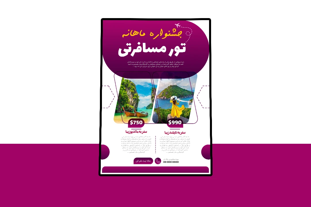 پوستر پریمیوم لایه باز تورهای مسافرتی و گردشگری psd