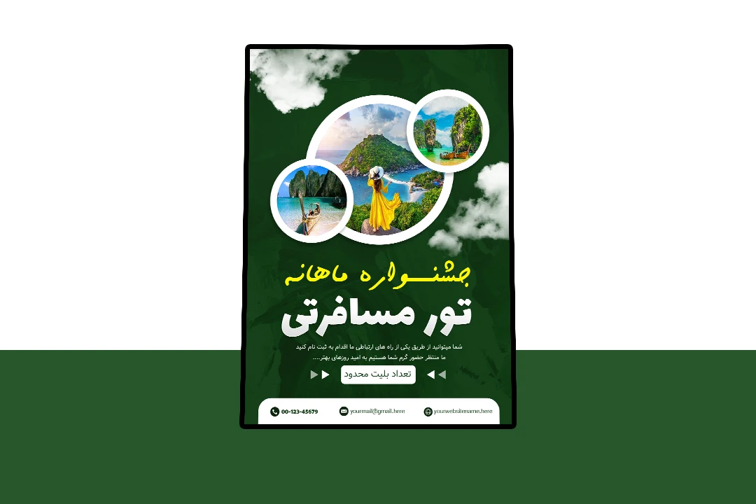 پوستر پریمیوم لایه باز تورهای مسافرتی و گردشگری psd