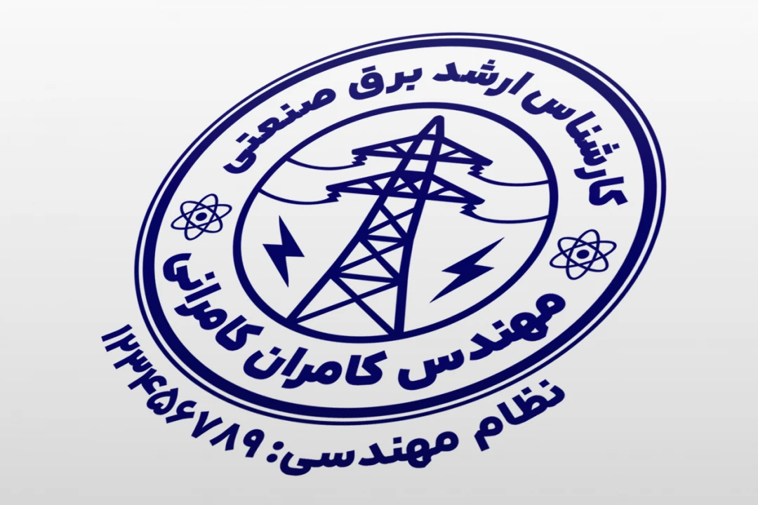 مهر مهندس برق قدرت صنعتی لایه باز فتوشاپ psd و ایلاستریتور ai