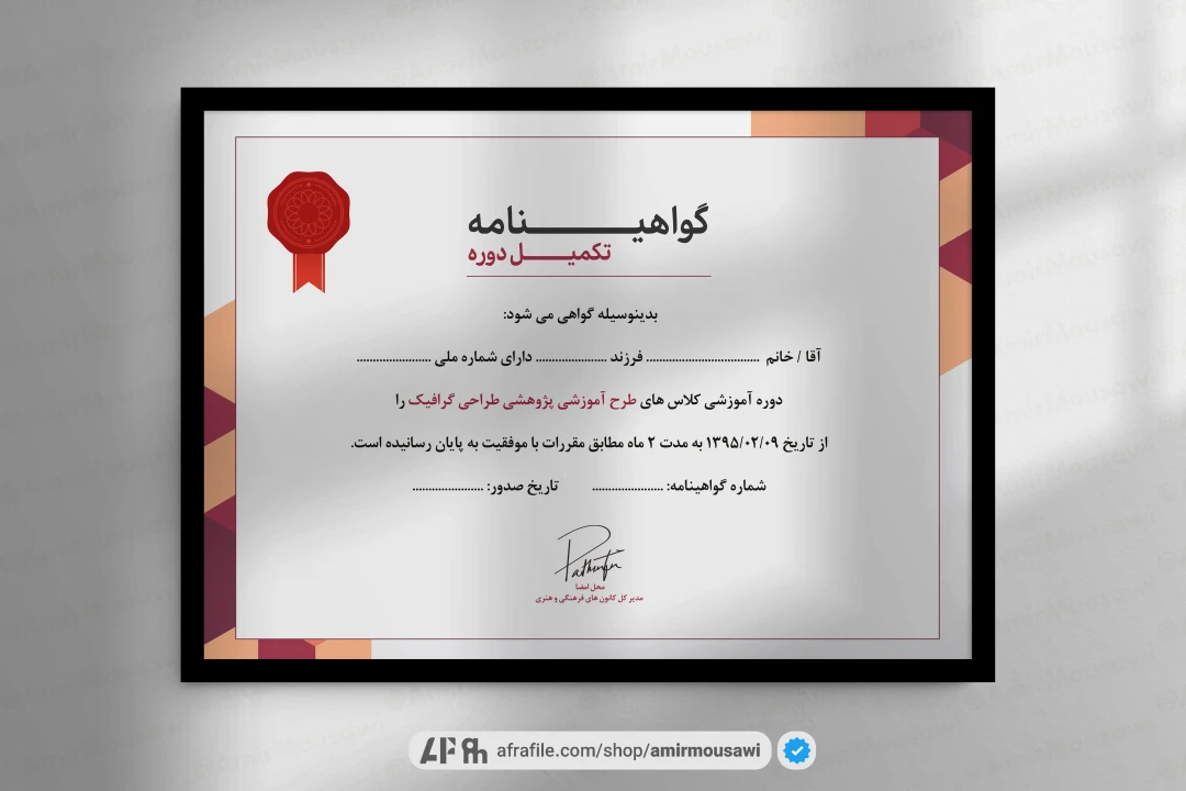 دانلود فایل لایه باز گواهینامه پایان دوره طرح انجیری
