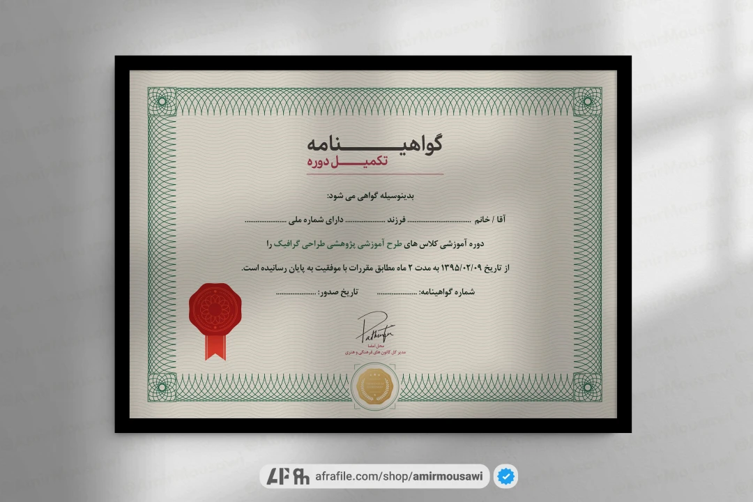 دانلود فایل لایه باز گواهینامه پایان دوره طرح پیپرمانی