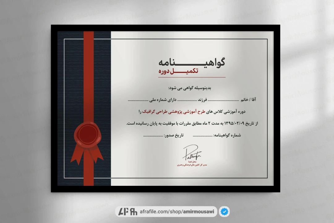 دانلود فایل لایه باز گواهینامه پایان دوره طرح تاروا