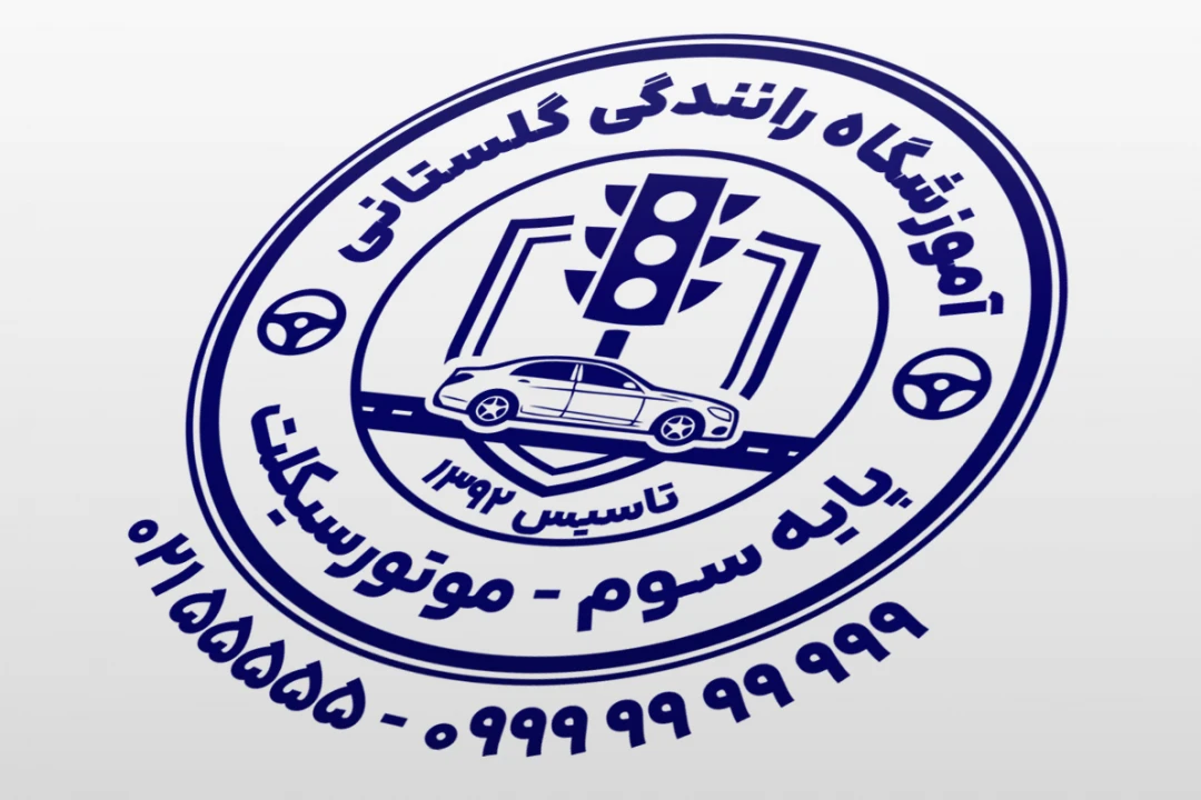 مهر آموزشگاه رانندگی پایه سه موتورسیکلت آقایان بانوان جدید لایه باز فتوشاپ psd و ایلاستریتور ai